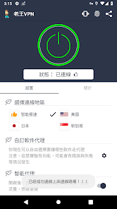 老王加速软件android下载效果预览图
